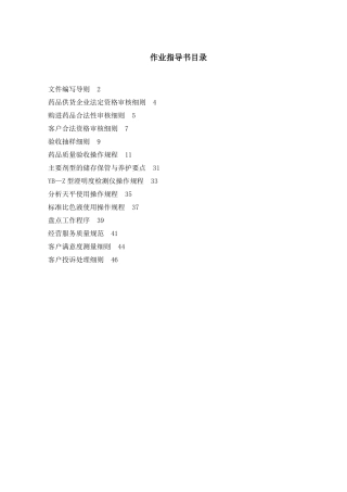 医药分公司作业指导