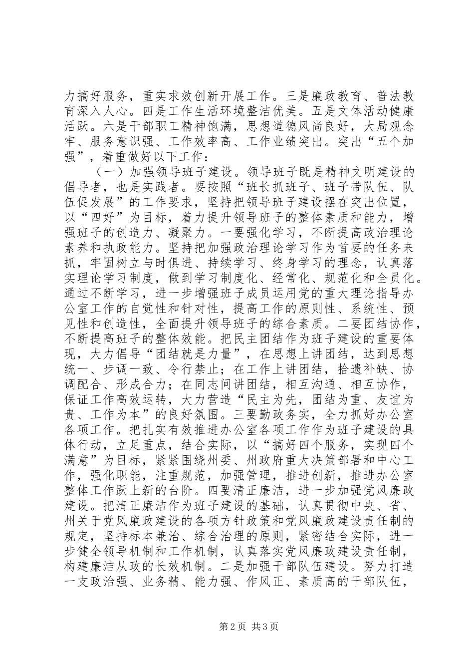 度创建省级文明单位工作规划 _第2页