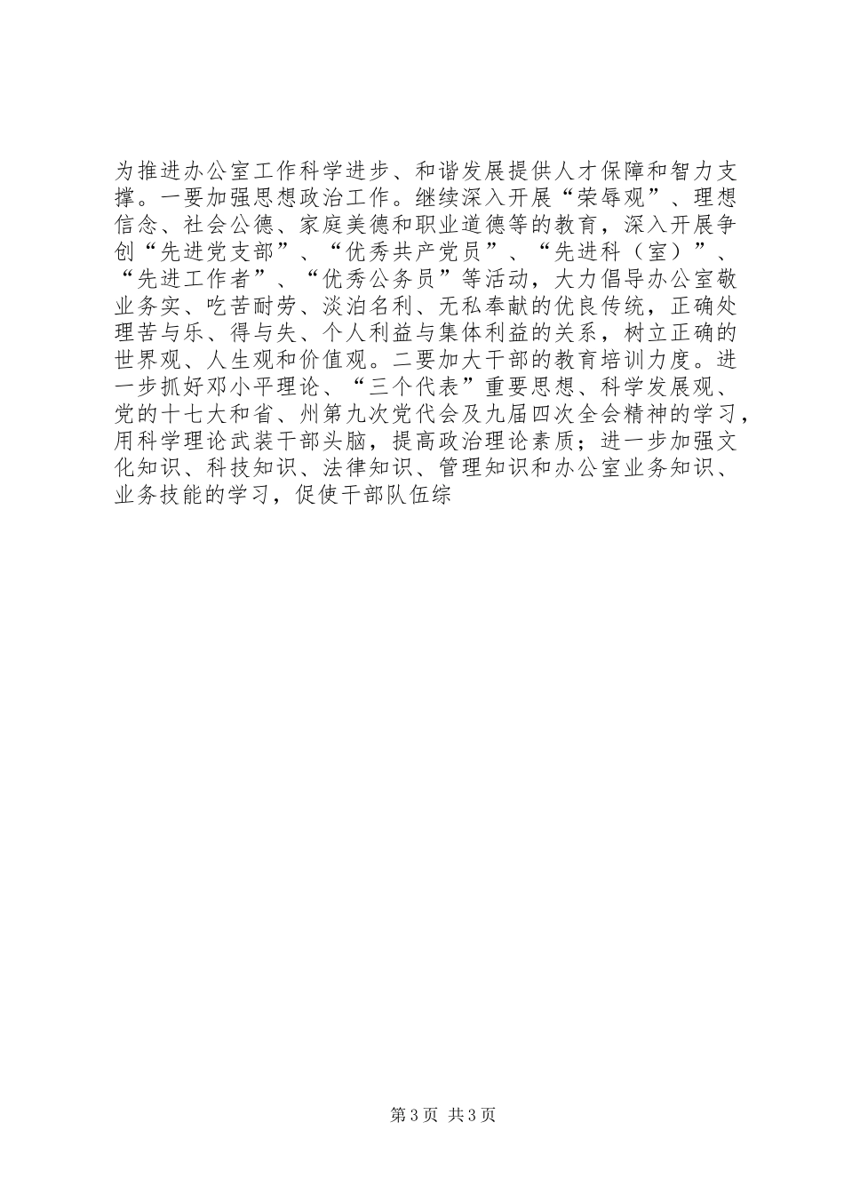 度创建省级文明单位工作规划 _第3页