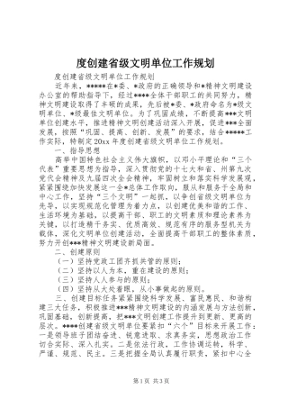 度创建省级文明单位工作规划 