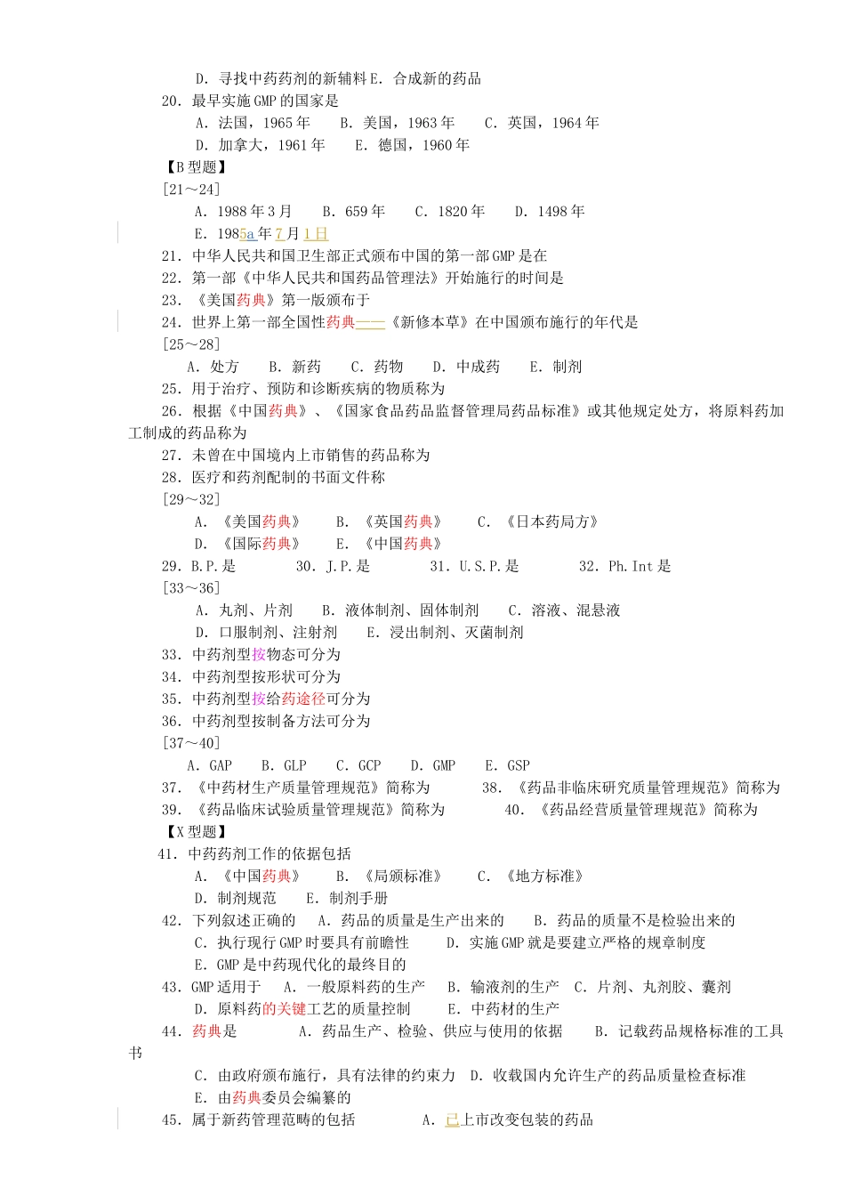 中药药剂习题_第2页