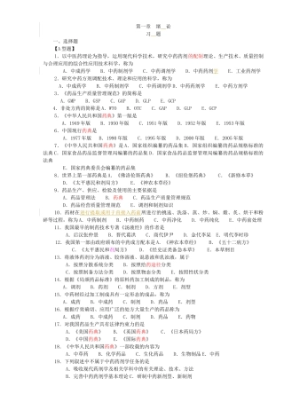 中药药剂习题
