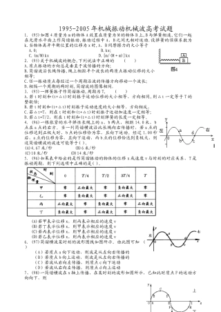 高考试题机械振动 机械波