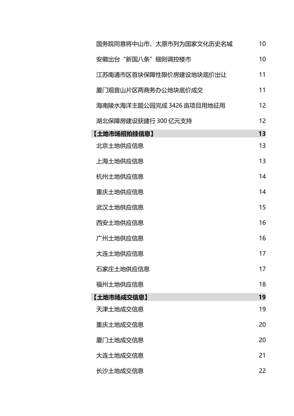 XXXX年3月20日房地产土地市场研究_34页_高通智库_第2页