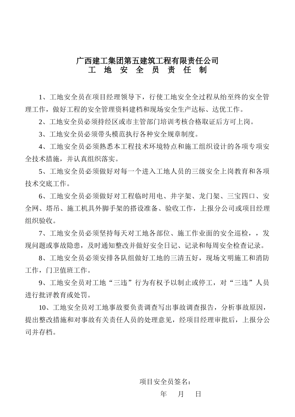 某建筑工程责任公司工程技术负责人安全责任制汇编_第2页