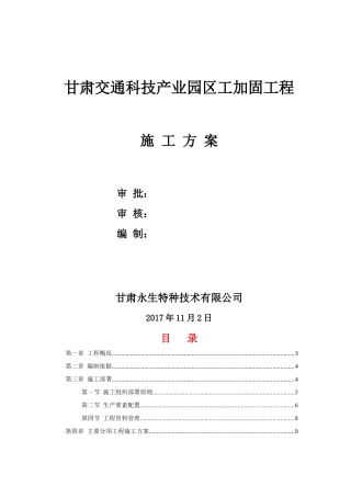 甘肃交通科技产业园区工加固工程施工方案