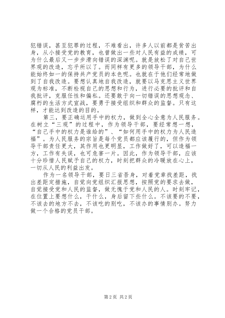 观看《没有规划好的人生》警示教育片心得体会 _第2页