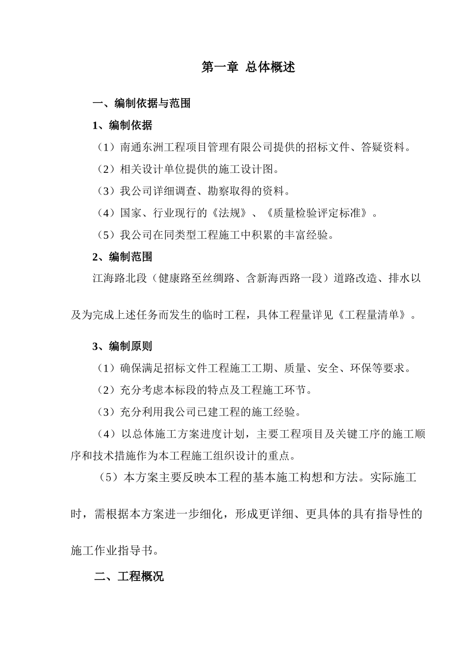 某路综合改造工程施工组织设计_第1页