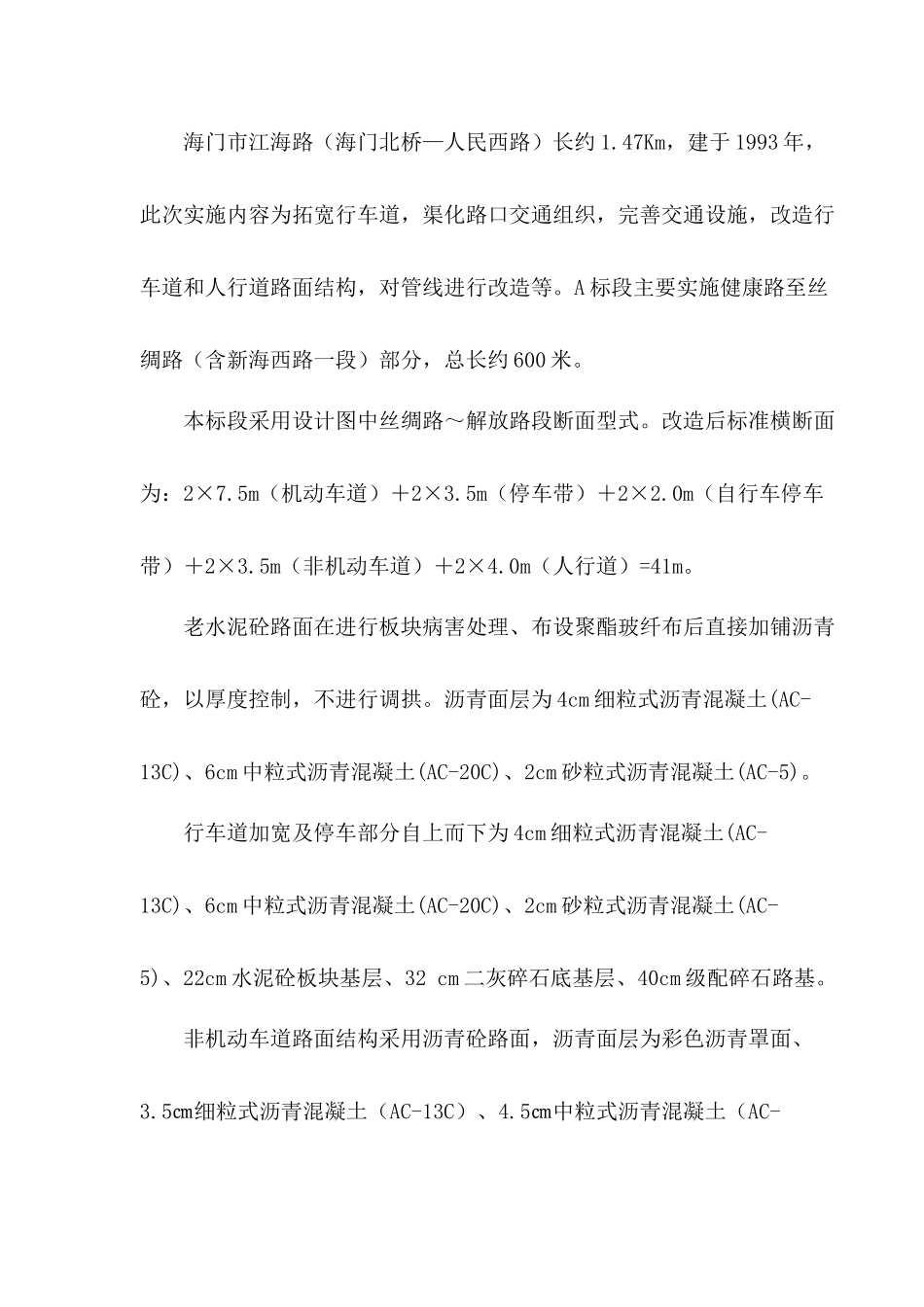 某路综合改造工程施工组织设计_第2页