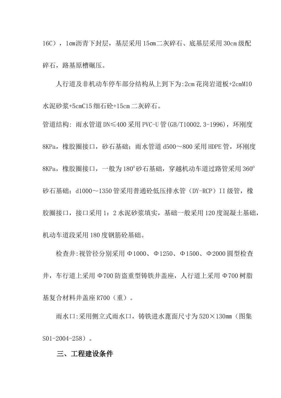 某路综合改造工程施工组织设计_第3页