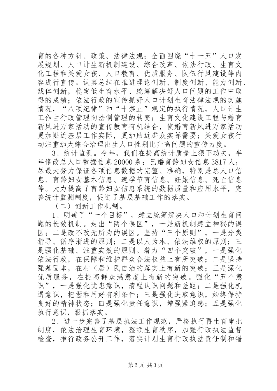 计划生育工作总结 (50)_第2页