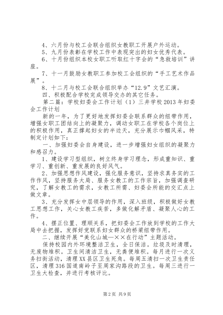 学校妇委会工作计划5篇_第2页
