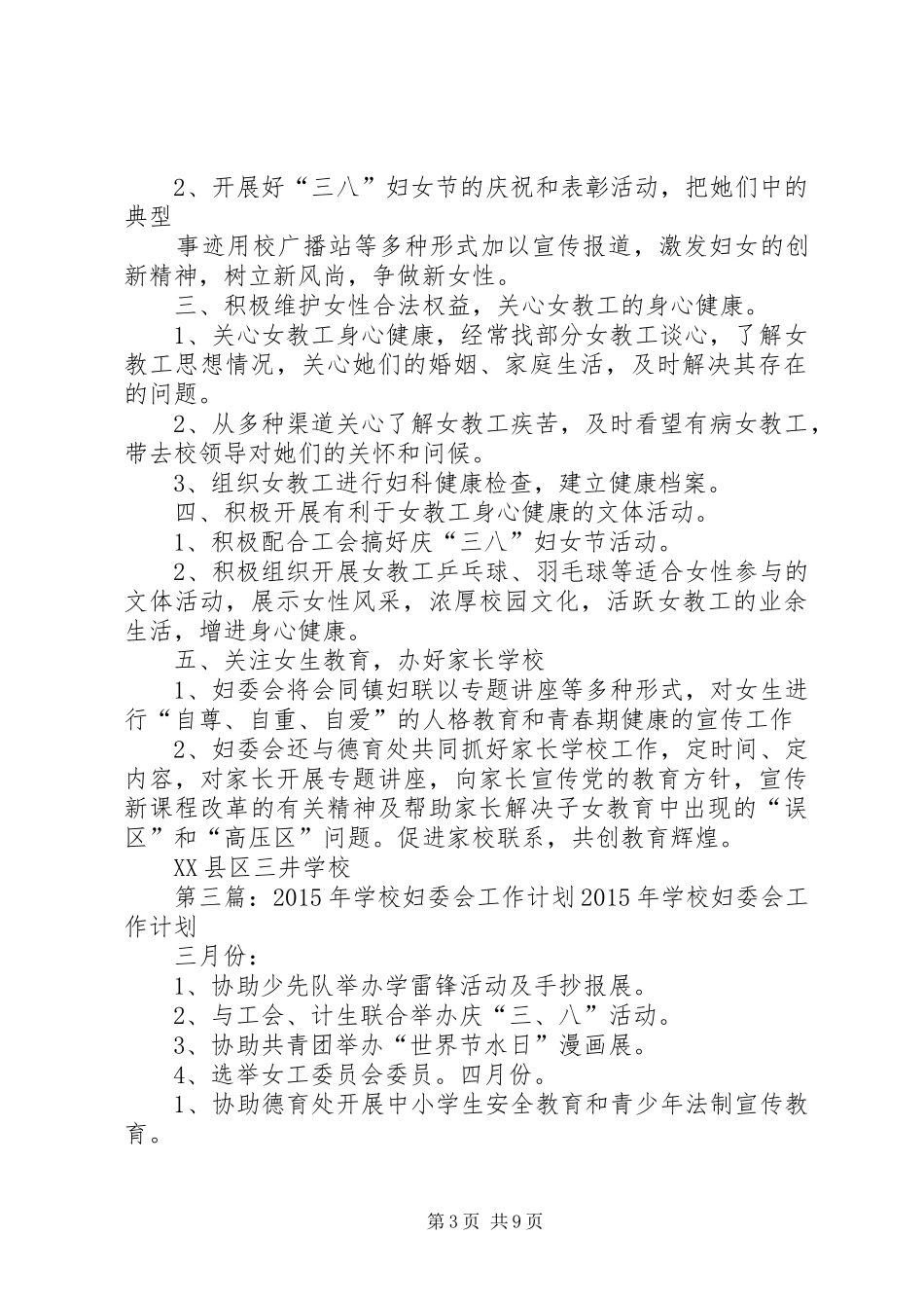 学校妇委会工作计划5篇_第3页