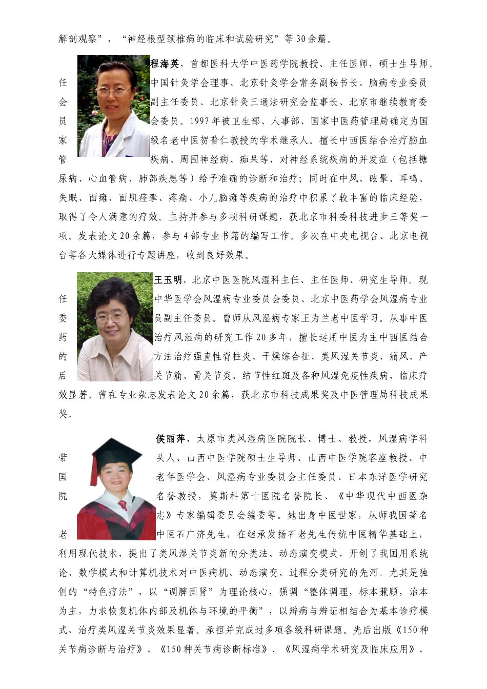 关于举办颈肩臂腰腿各种疼痛的中医药特色疗法及最新技..._第2页