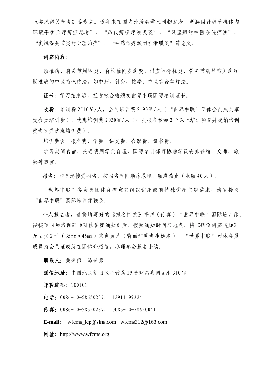 关于举办颈肩臂腰腿各种疼痛的中医药特色疗法及最新技..._第3页