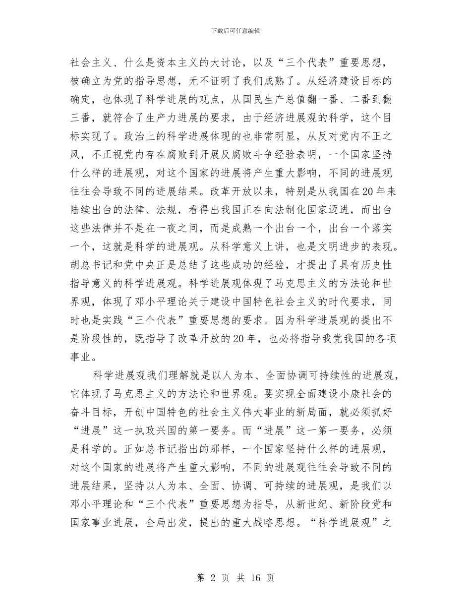 武装党支部学习实践科学发展观心得体会与武装押运中心驾驶员年终工作总结汇编_第2页