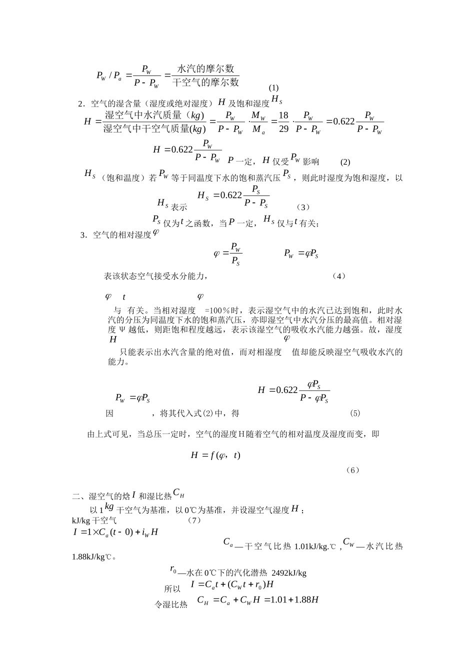 化工原理 电子教案 第十章 固体干燥_第2页