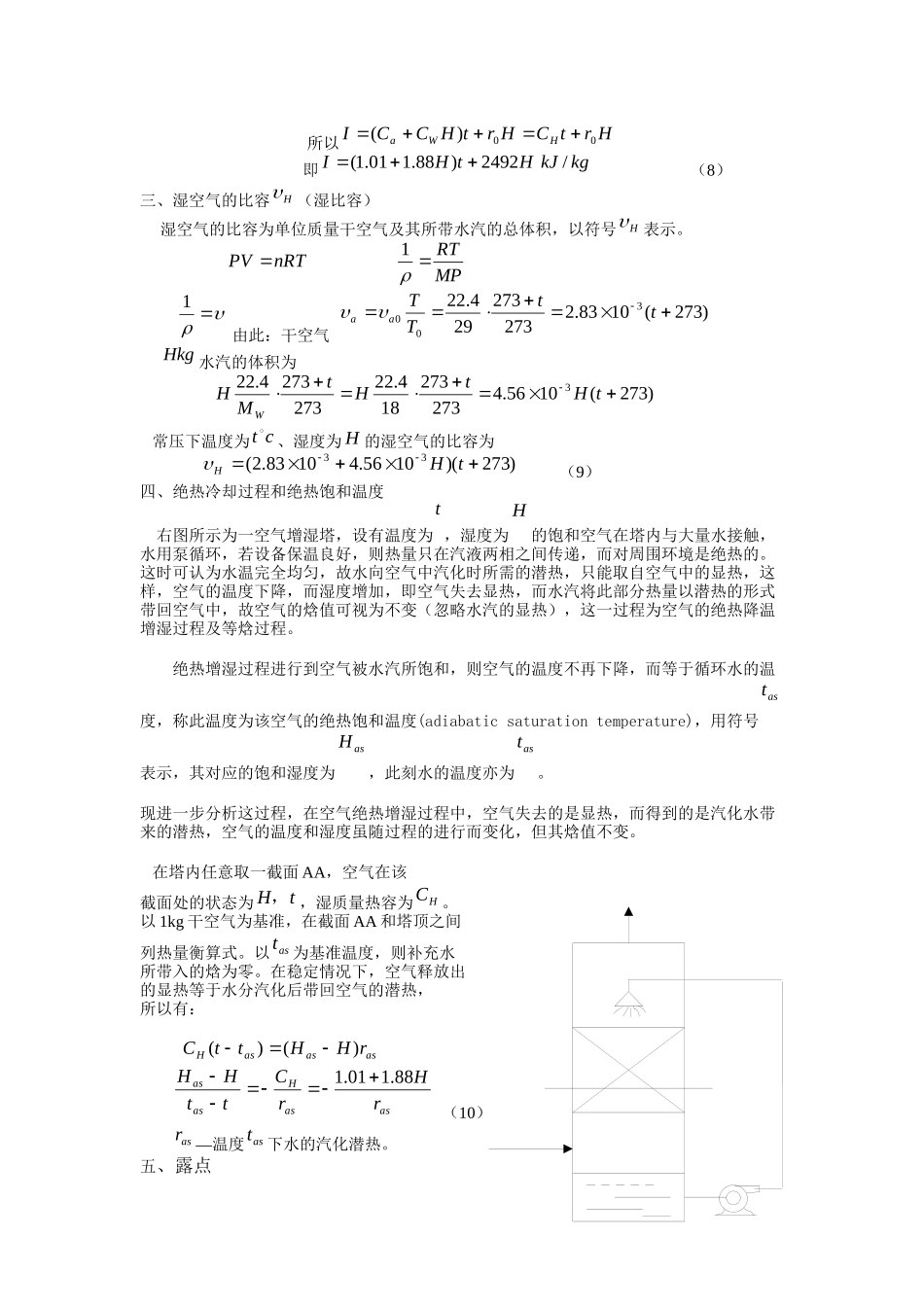 化工原理 电子教案 第十章 固体干燥_第3页