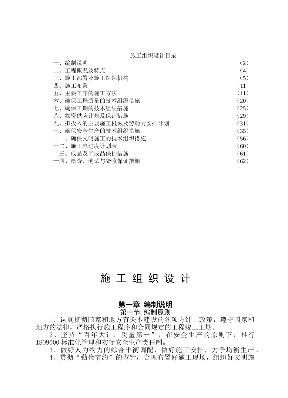 河南省胸科医院D楼外墙装饰工程组织设计(DOC65页)_第2页