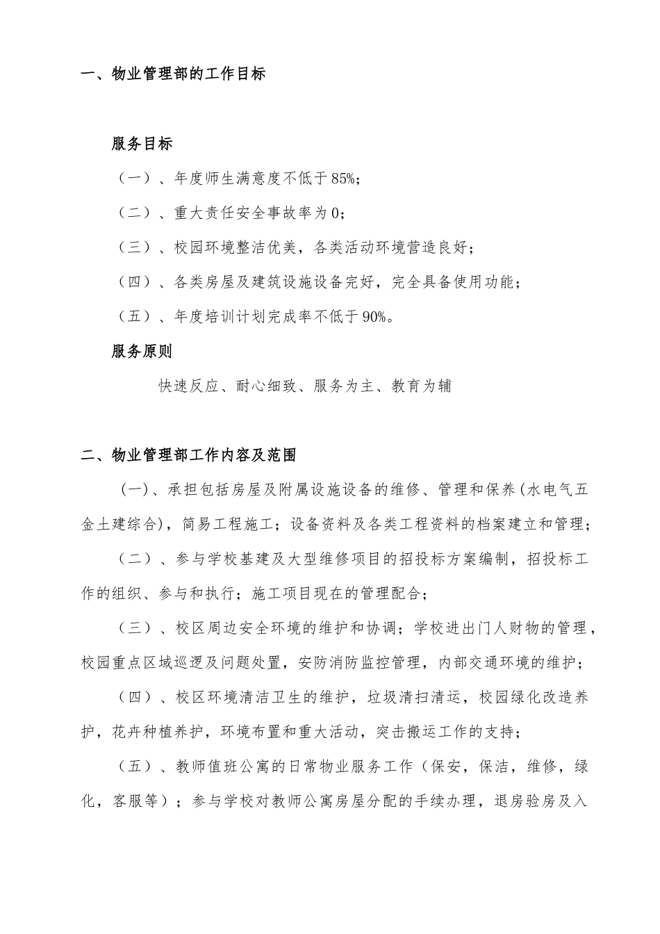 物业部工作方案_第2页