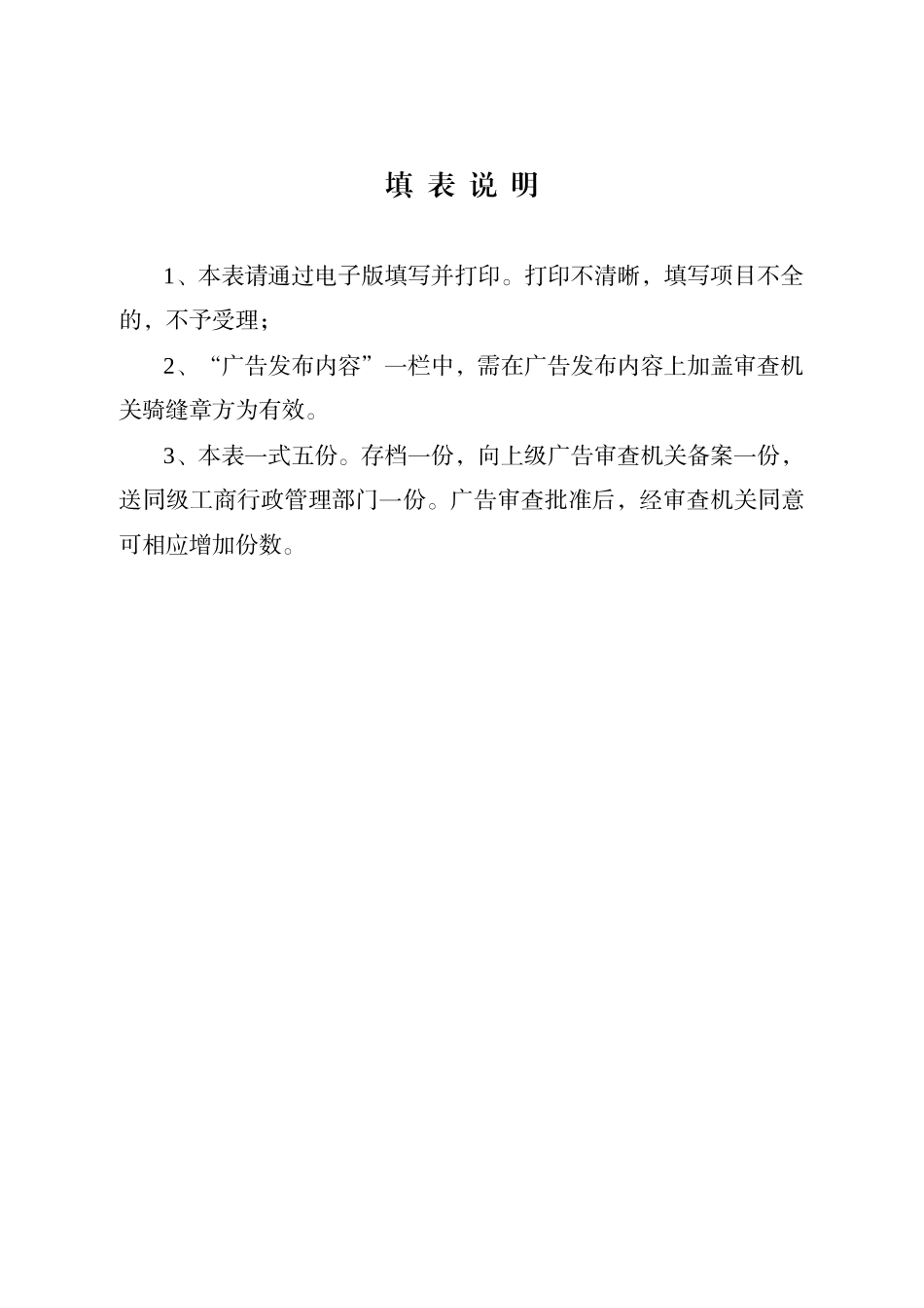 保健食品广告审查表_第2页