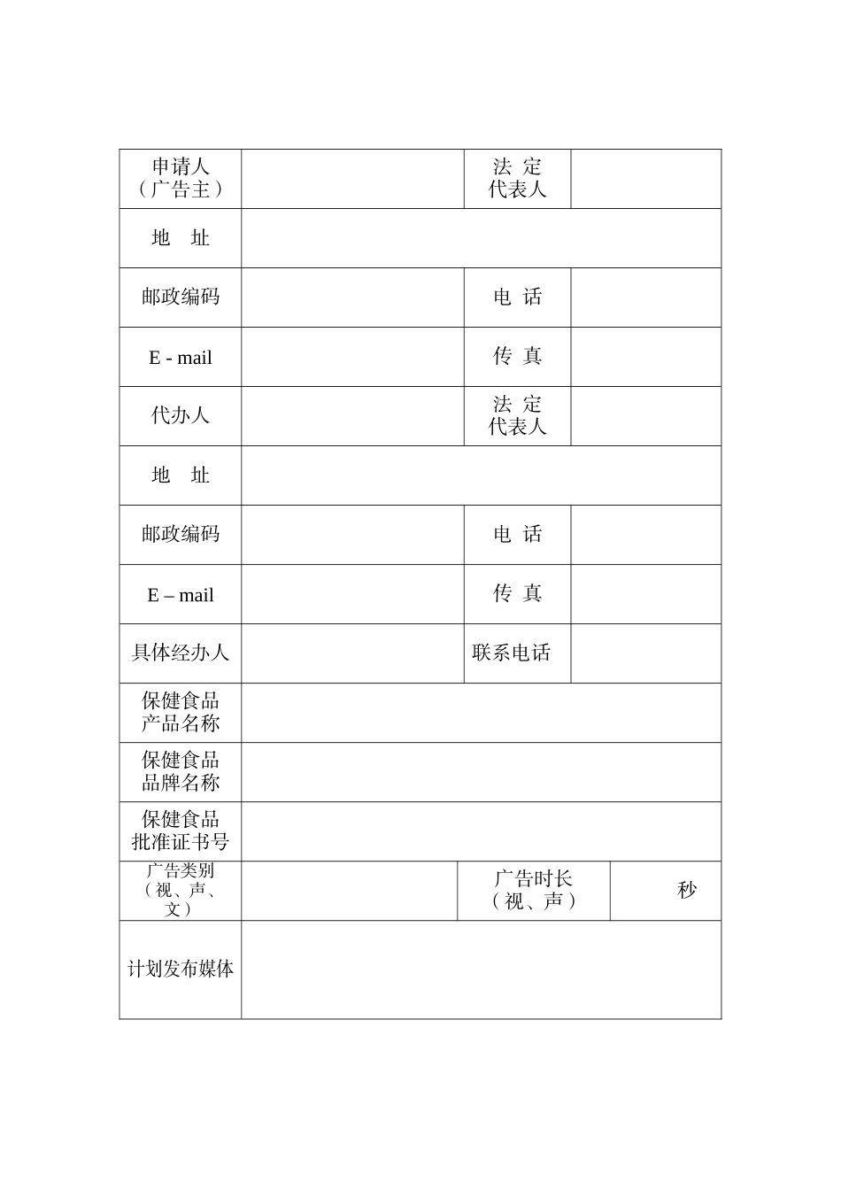 保健食品广告审查表_第3页