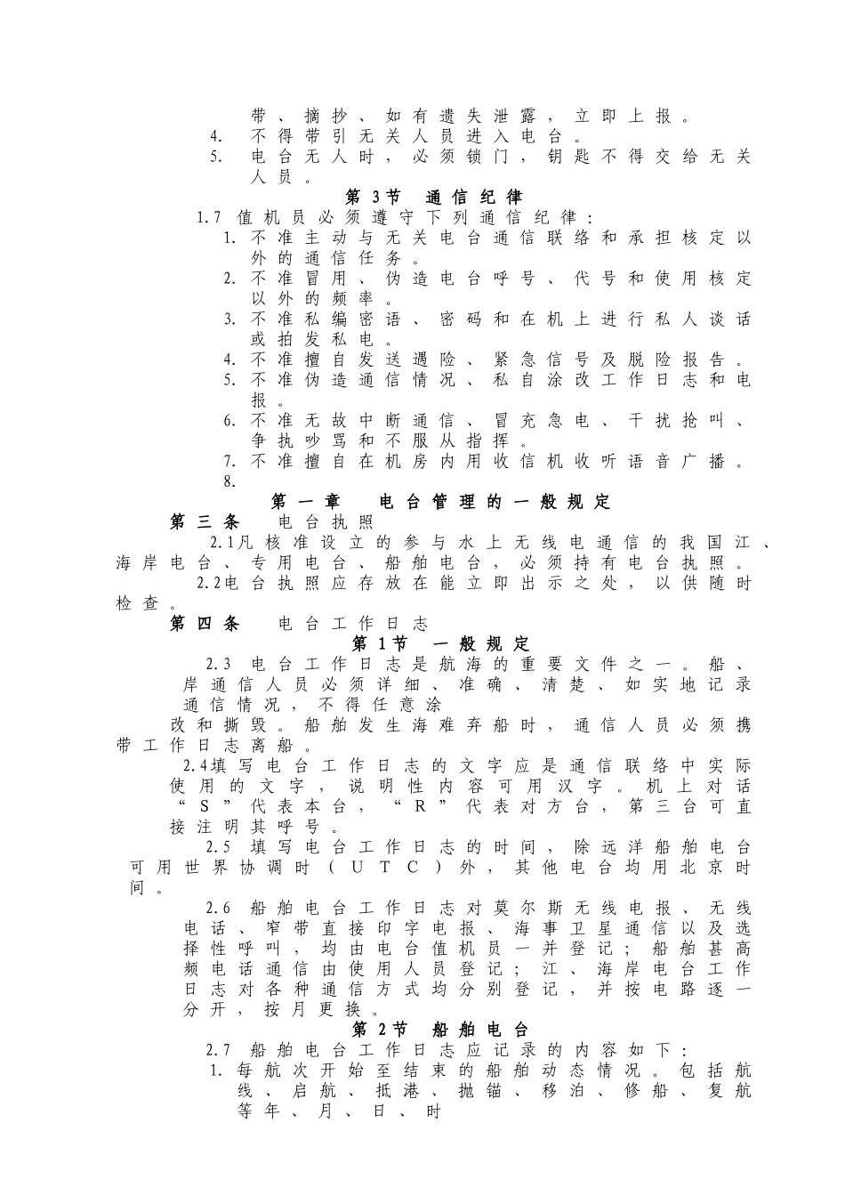 WW16水上无线电通信管理规则_第2页