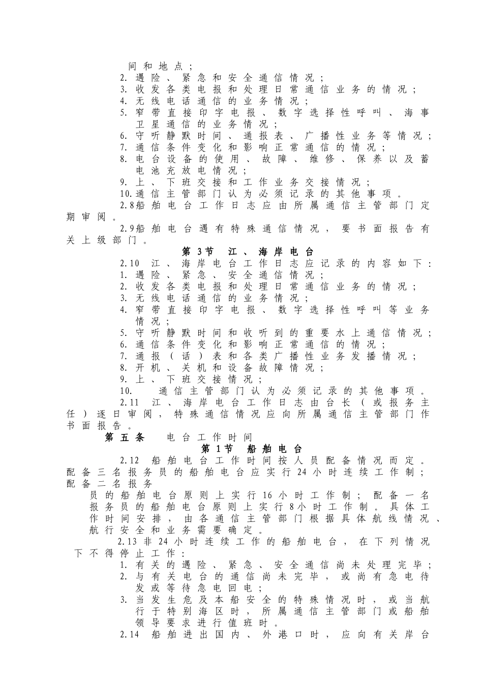 WW16水上无线电通信管理规则_第3页