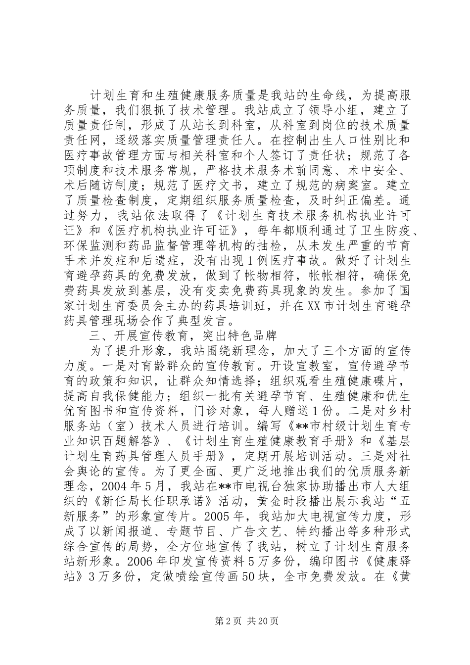 计划生育服务站创建全省计划生育示范服务站情况汇报5篇_第2页