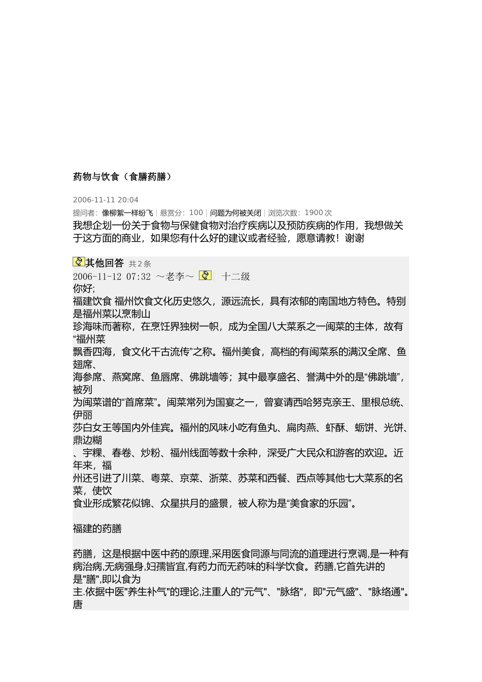 一起漫谈药物与饮食_第1页