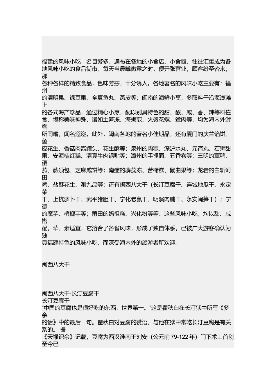 一起漫谈药物与饮食_第3页