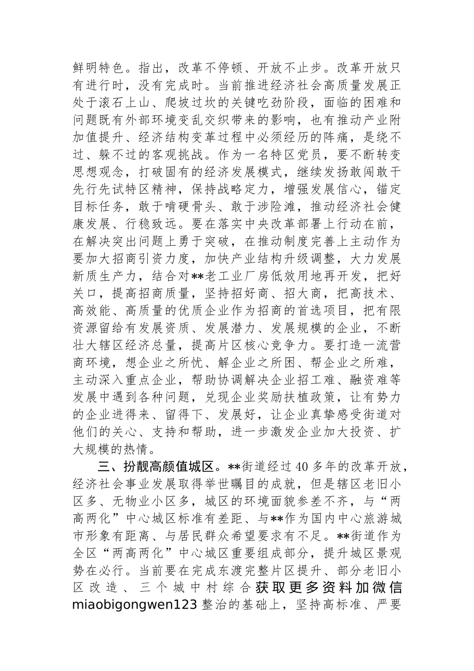 在全区科级干部学习贯彻党的二十届三中全会精神专题研讨班上的交流发言_第2页