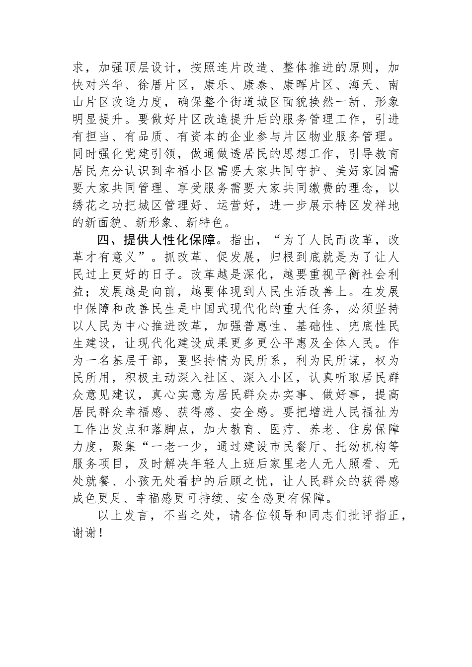 在全区科级干部学习贯彻党的二十届三中全会精神专题研讨班上的交流发言_第3页