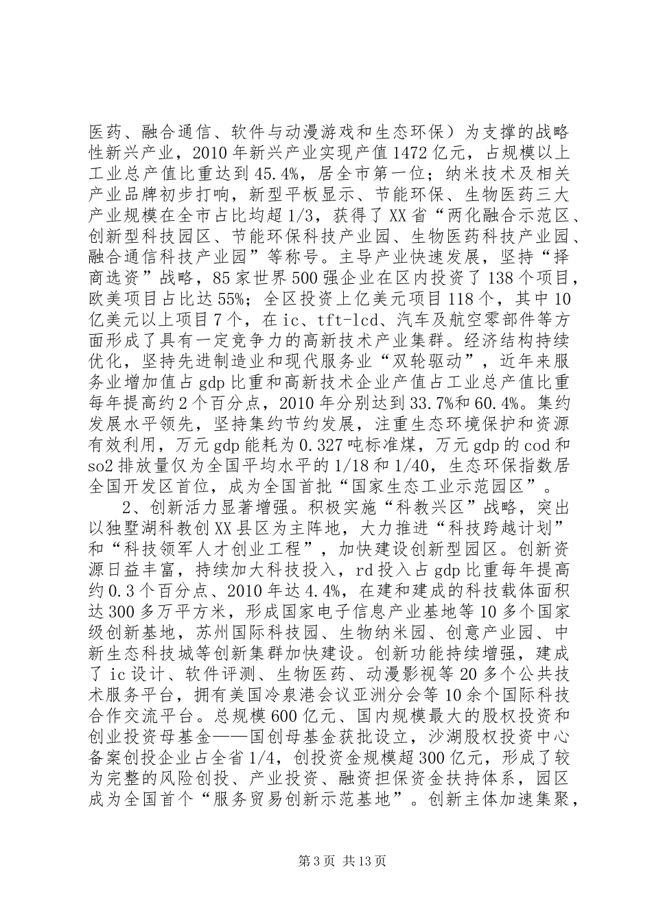 01湖北黄石金山工业园规划前言5则范文_第3页