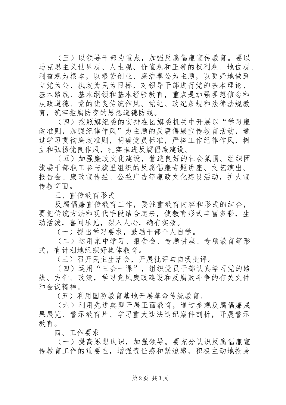 XX县区人民医院XX年度反腐倡廉教育工作计划 _第2页