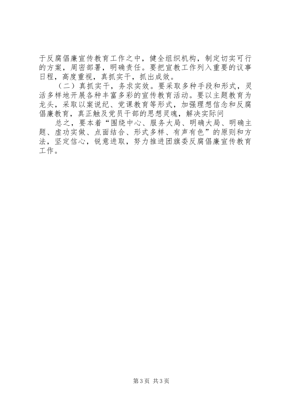 XX县区人民医院XX年度反腐倡廉教育工作计划 _第3页