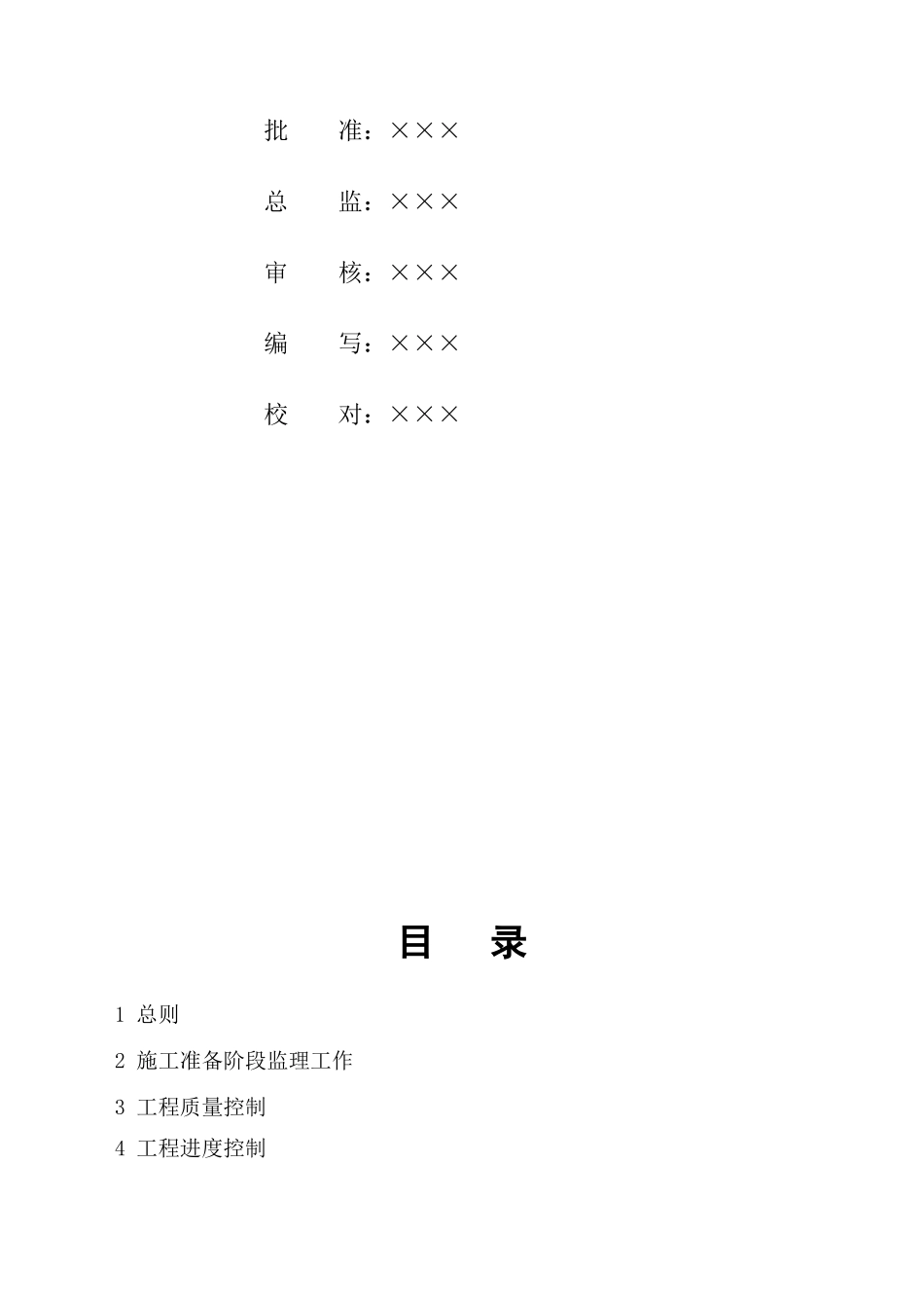 某码头工程项目监理规划_第2页