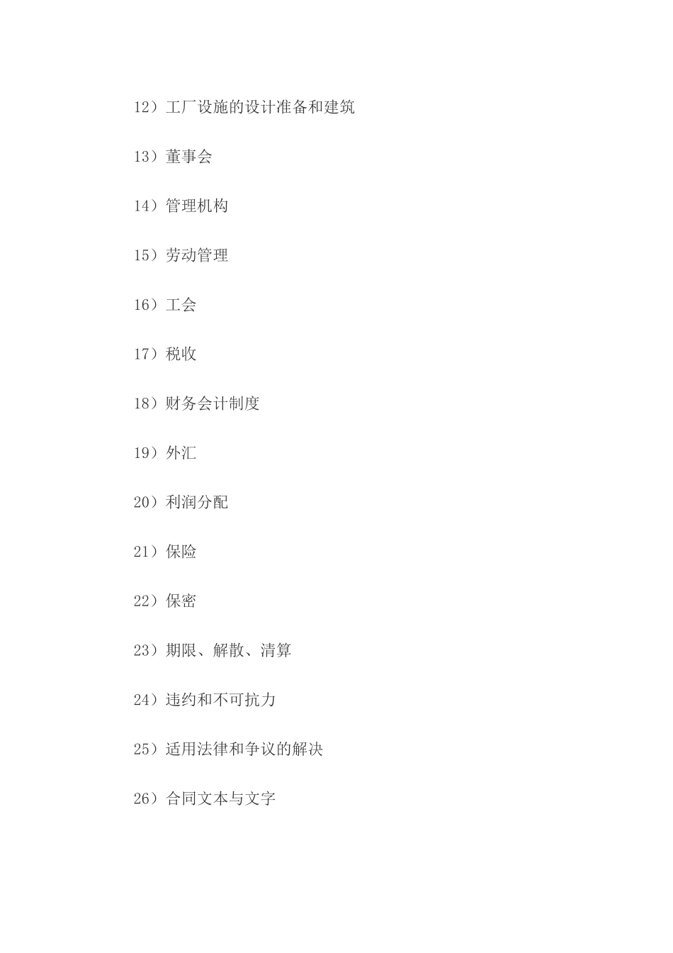 医药类合同参考格式_第2页