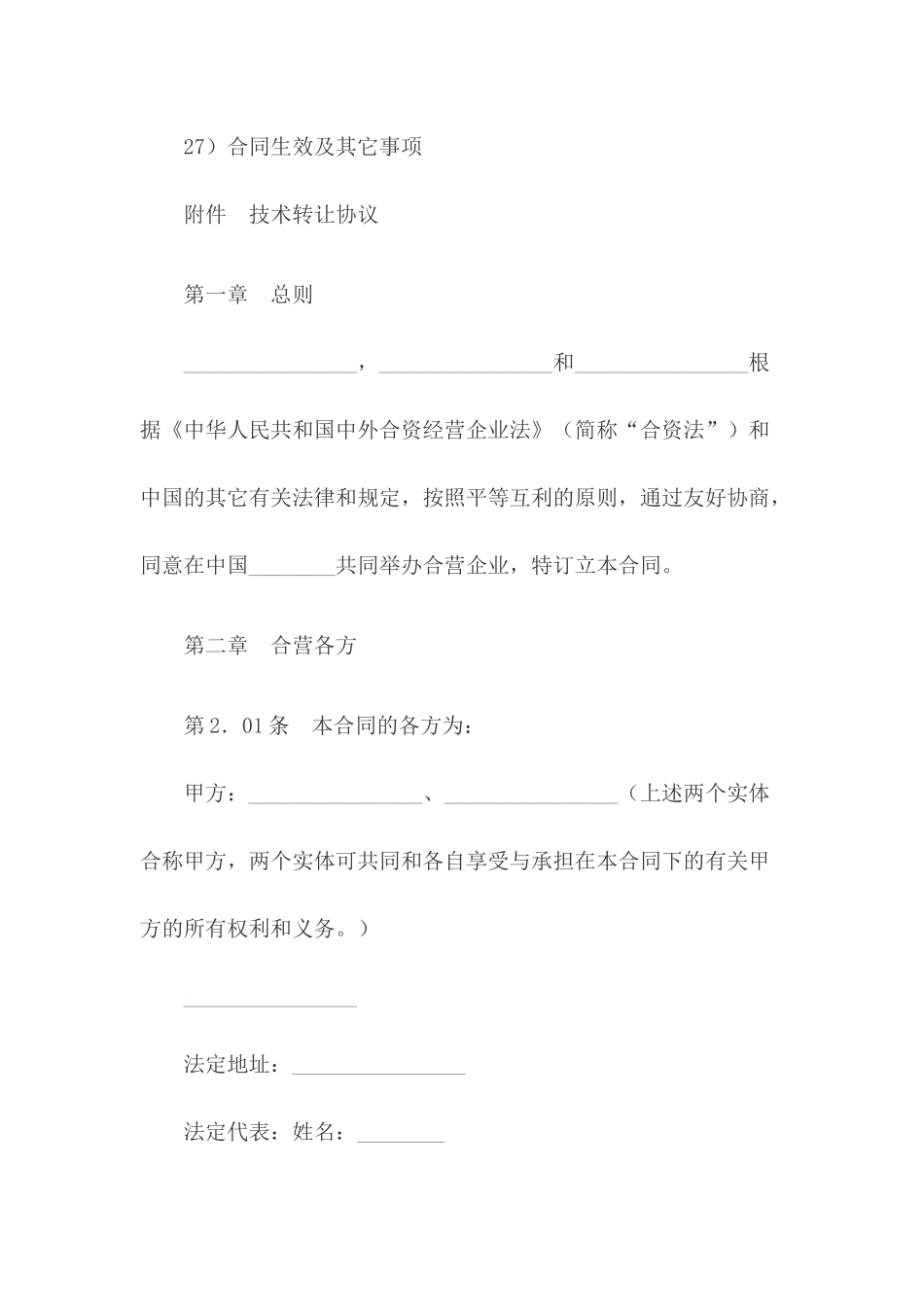 医药类合同参考格式_第3页