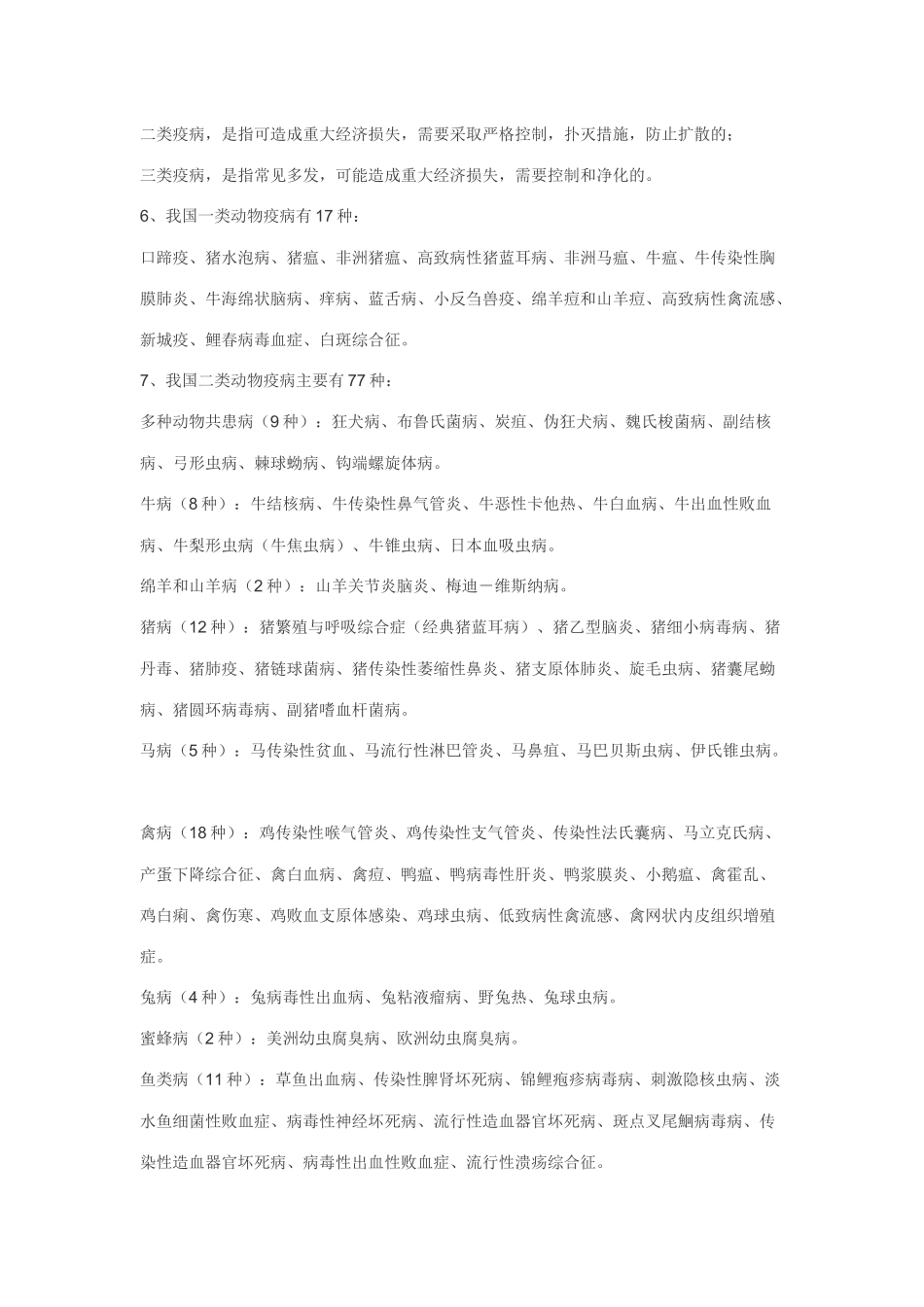 兽医实验室知识500点_第2页