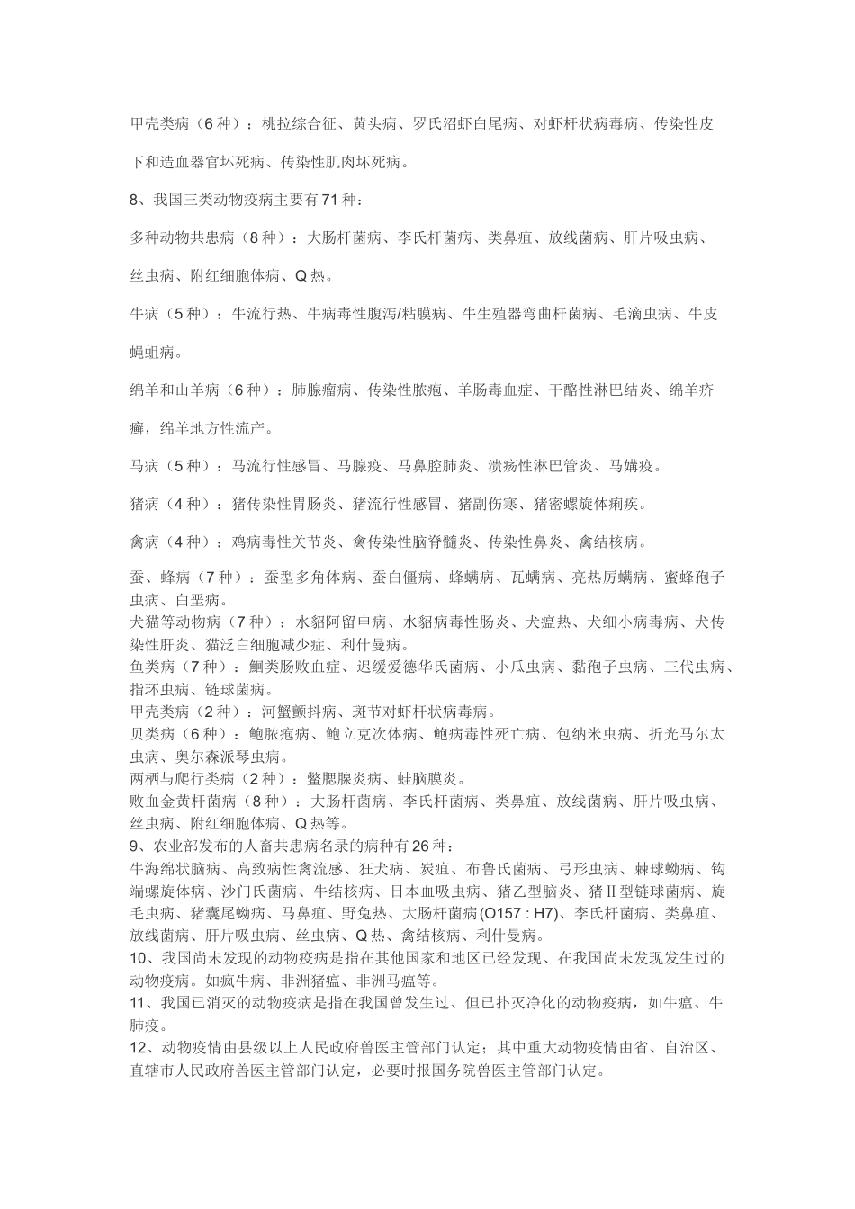 兽医实验室知识500点_第3页
