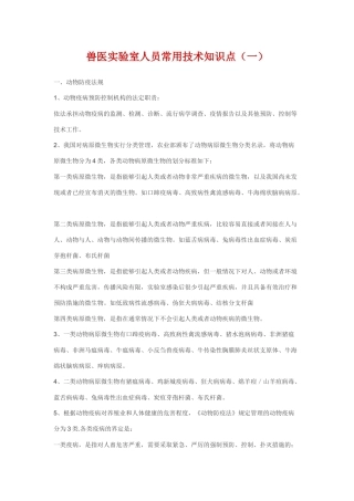 兽医实验室知识500点