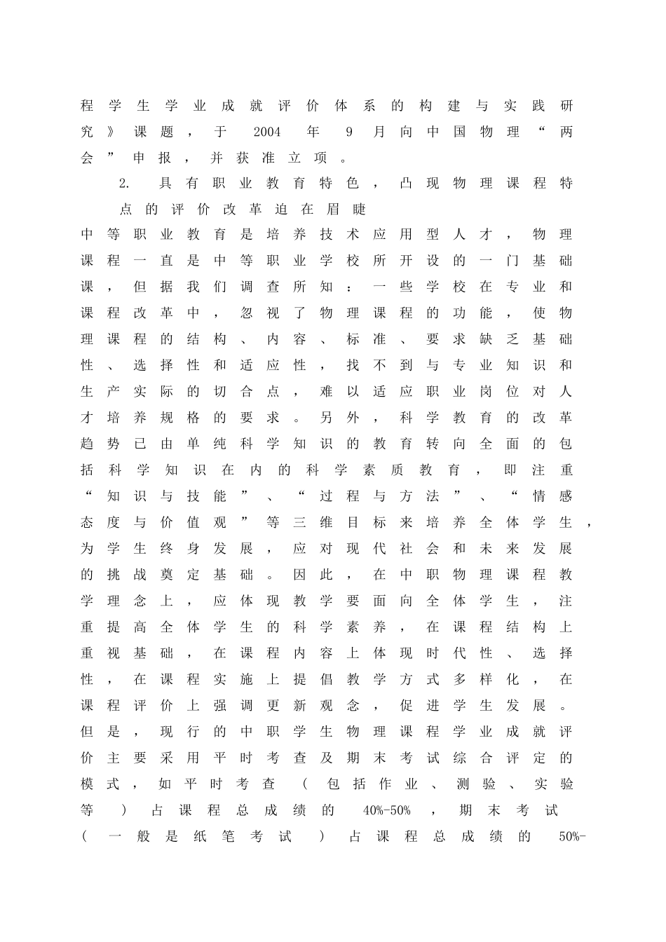 中职学生物理课程学业成就评价体系的构建与实践研究_第2页