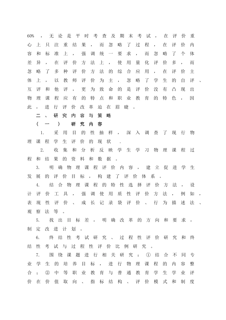 中职学生物理课程学业成就评价体系的构建与实践研究_第3页