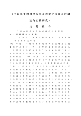 中职学生物理课程学业成就评价体系的构建与实践研究