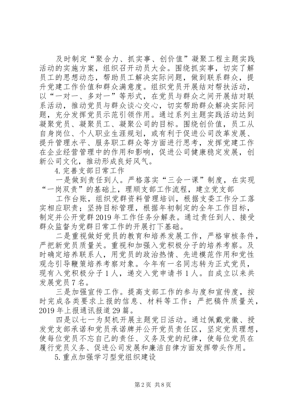 XX年企业党支部年度工作计划5篇_第2页