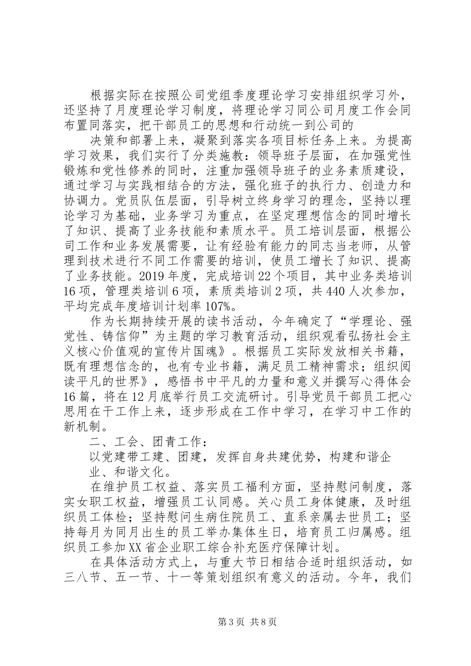 XX年企业党支部年度工作计划5篇_第3页