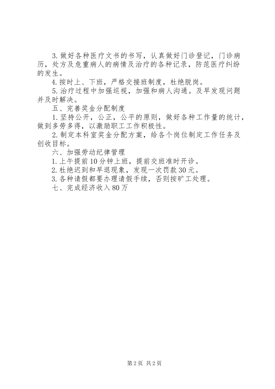 XX年门诊部工作计划 _第2页