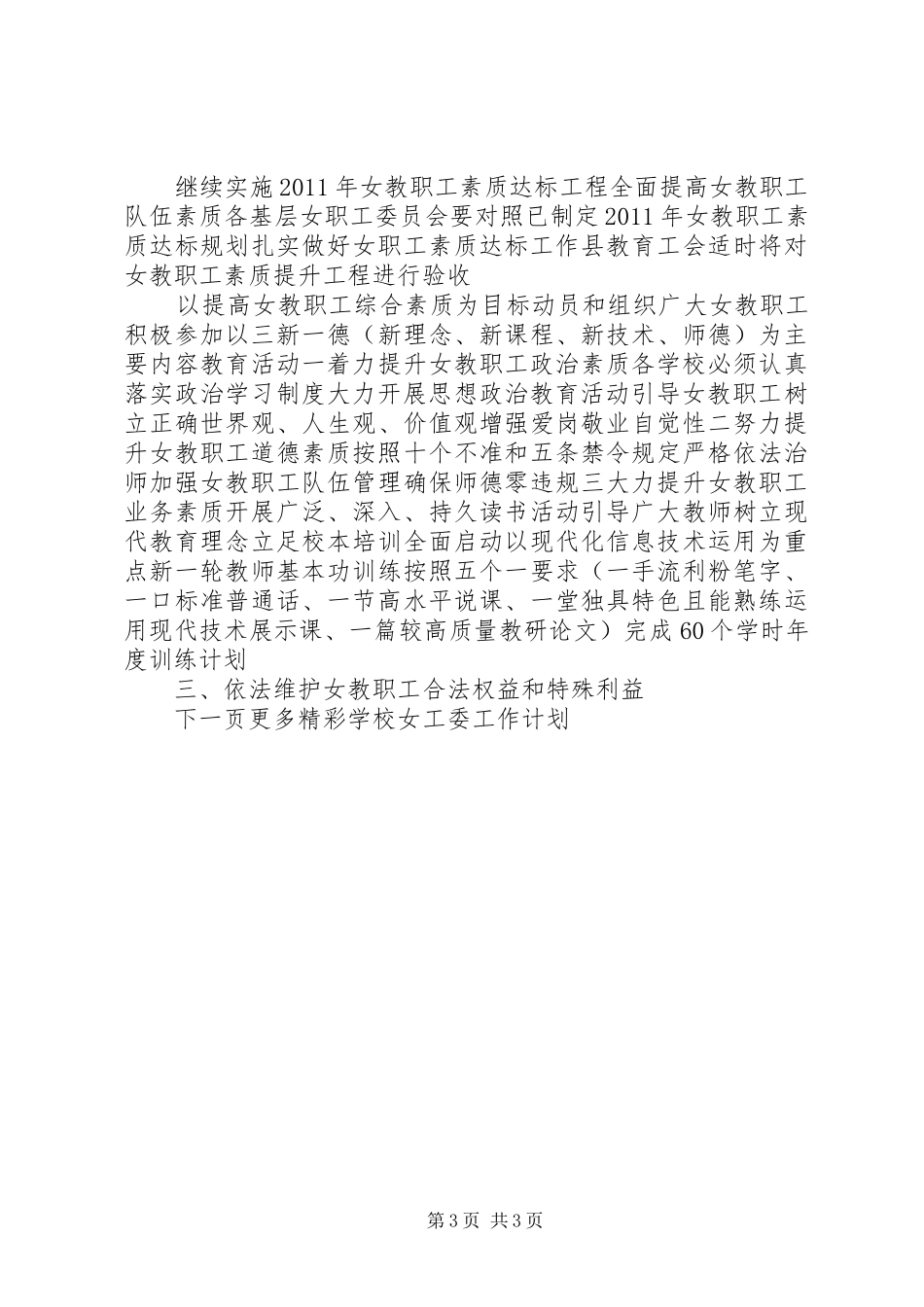 学校女工委工作计划 _第3页