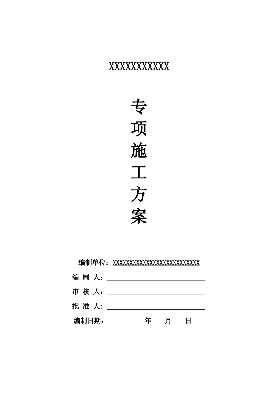 标化工地专项方案培训资料_第1页